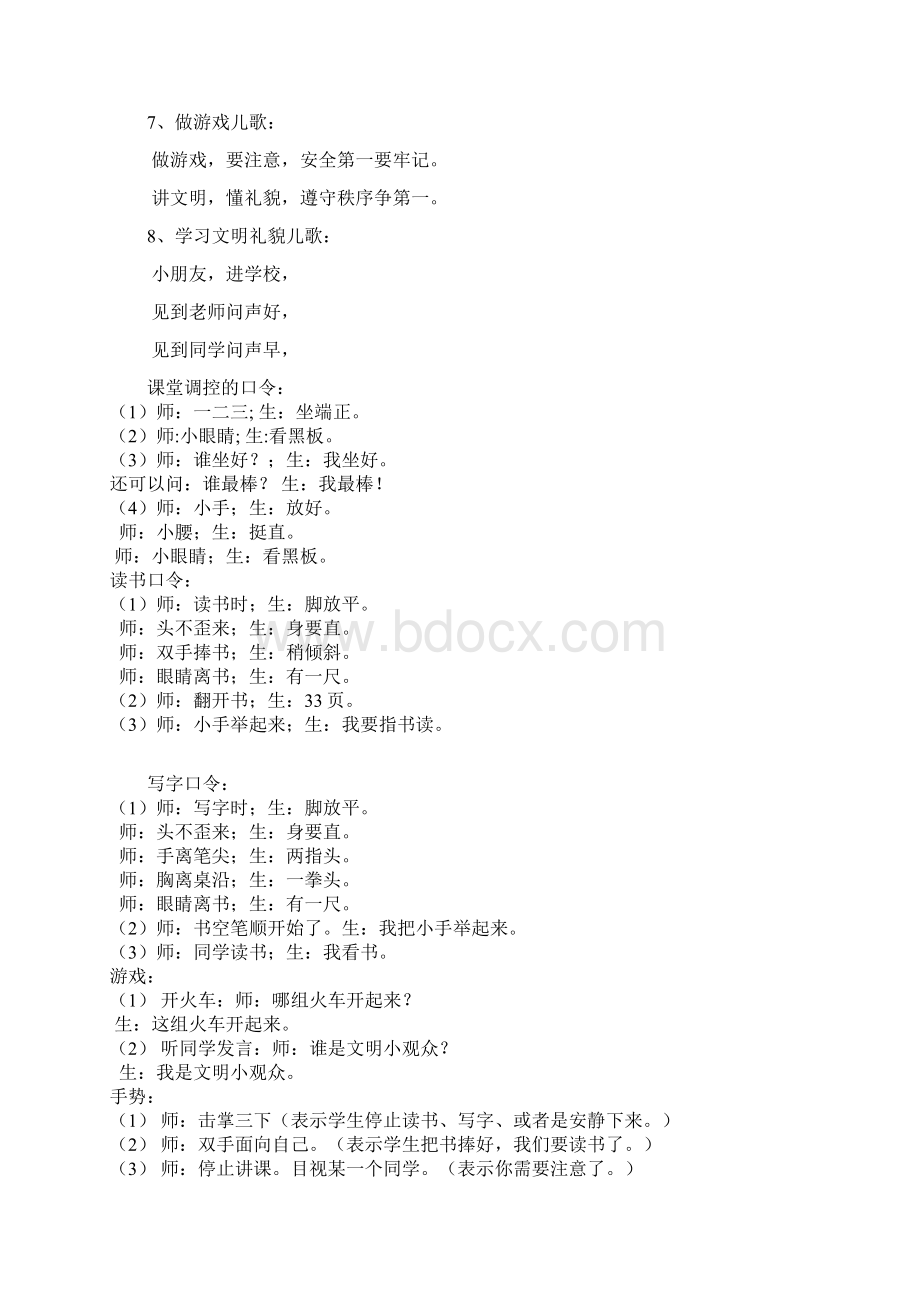 一年级课堂常规儿歌Word文件下载.docx_第2页