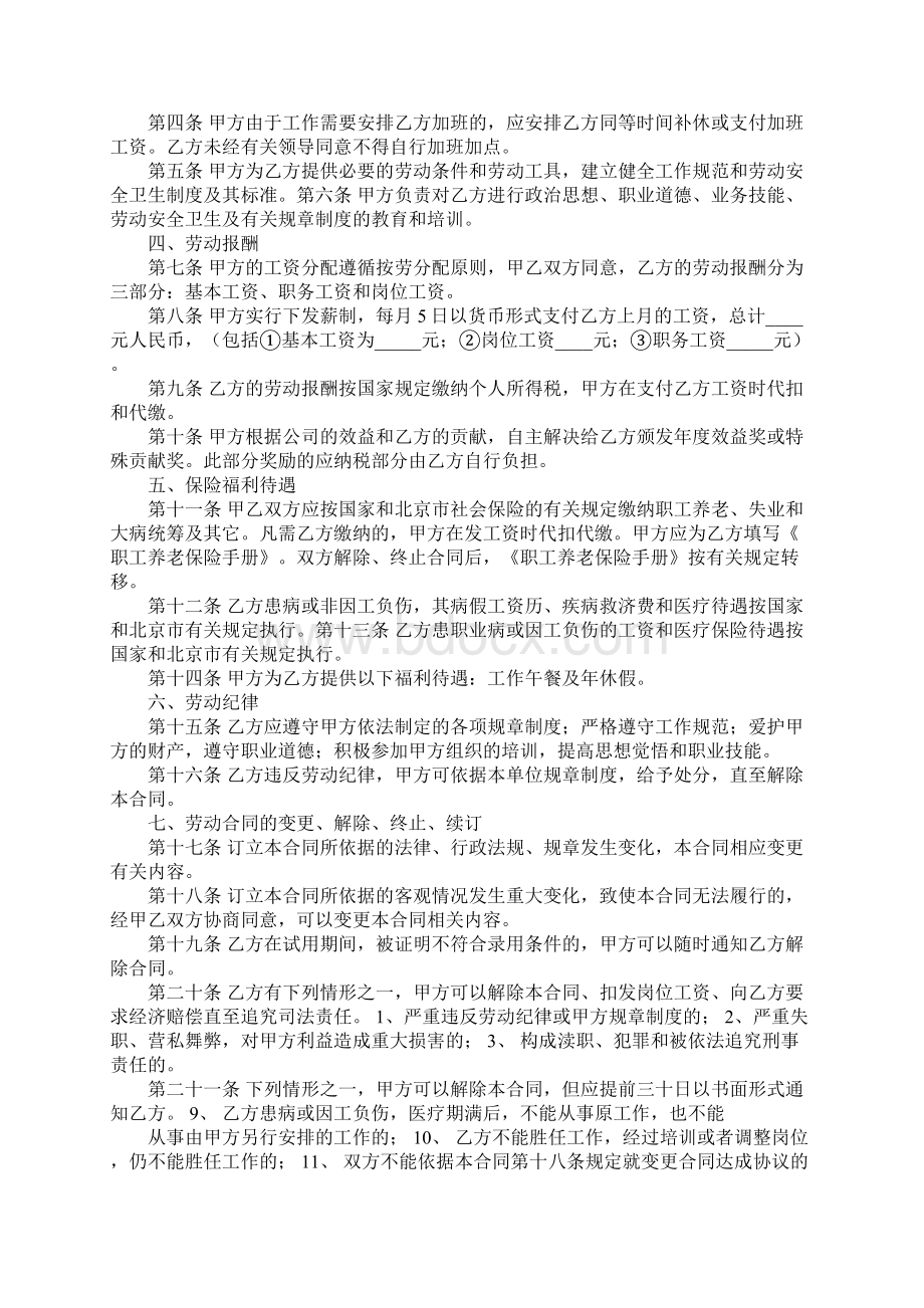 蓝月亮超市员工合同书完整版文档格式.docx_第2页