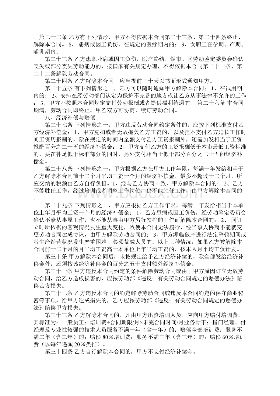 蓝月亮超市员工合同书完整版文档格式.docx_第3页