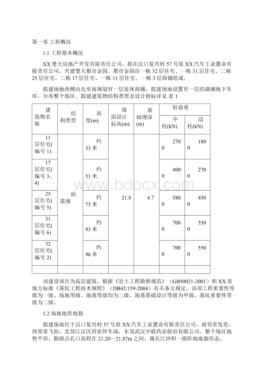 人防及地下室桩基工程施工方案.docx_第2页