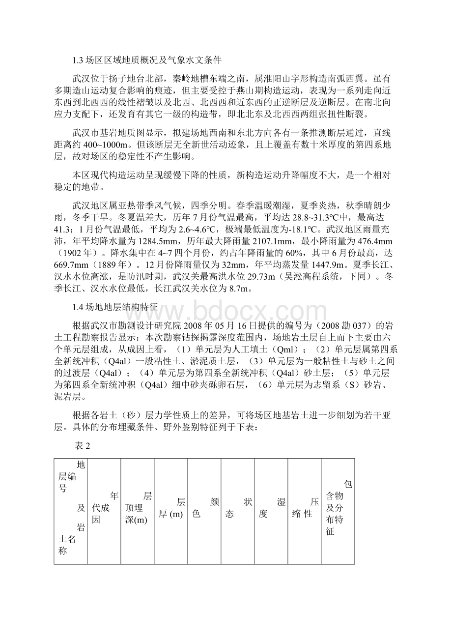 人防及地下室桩基工程施工方案.docx_第3页