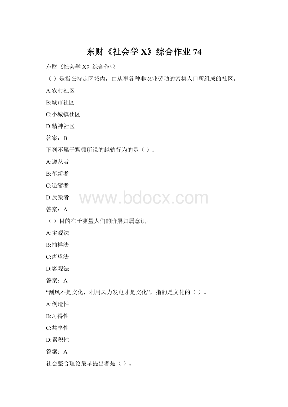 东财《社会学X》综合作业74Word文档格式.docx