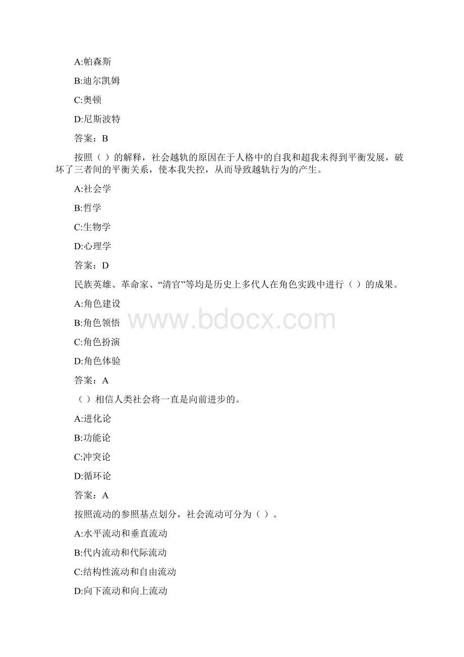 东财《社会学X》综合作业74.docx_第2页