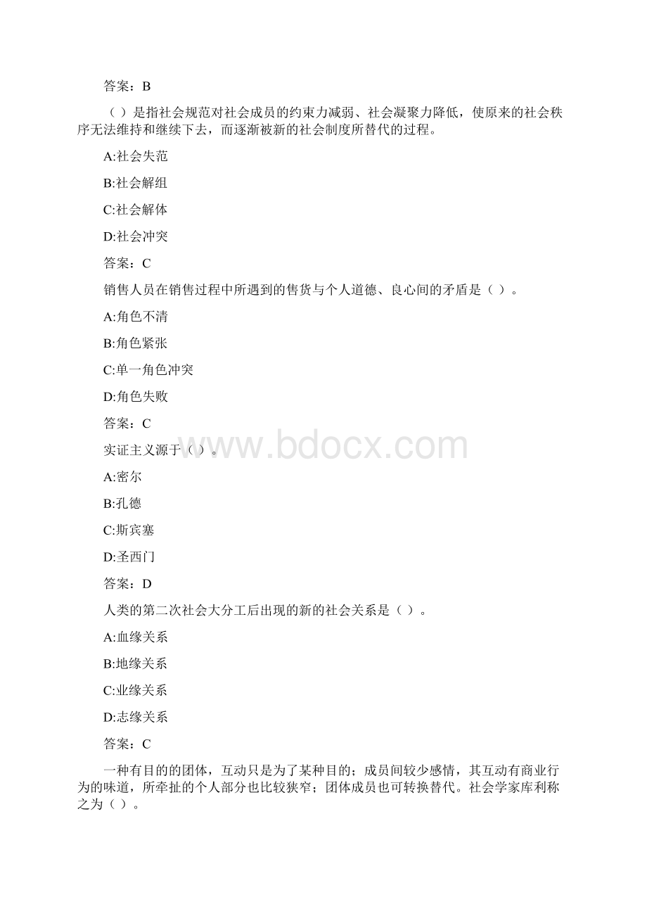 东财《社会学X》综合作业74.docx_第3页