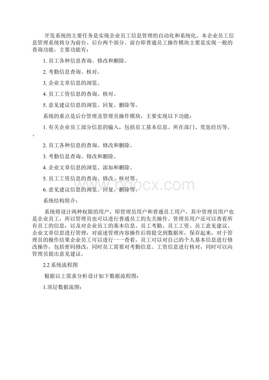 数据库课程设计企业职工管理系统Word格式.docx_第3页