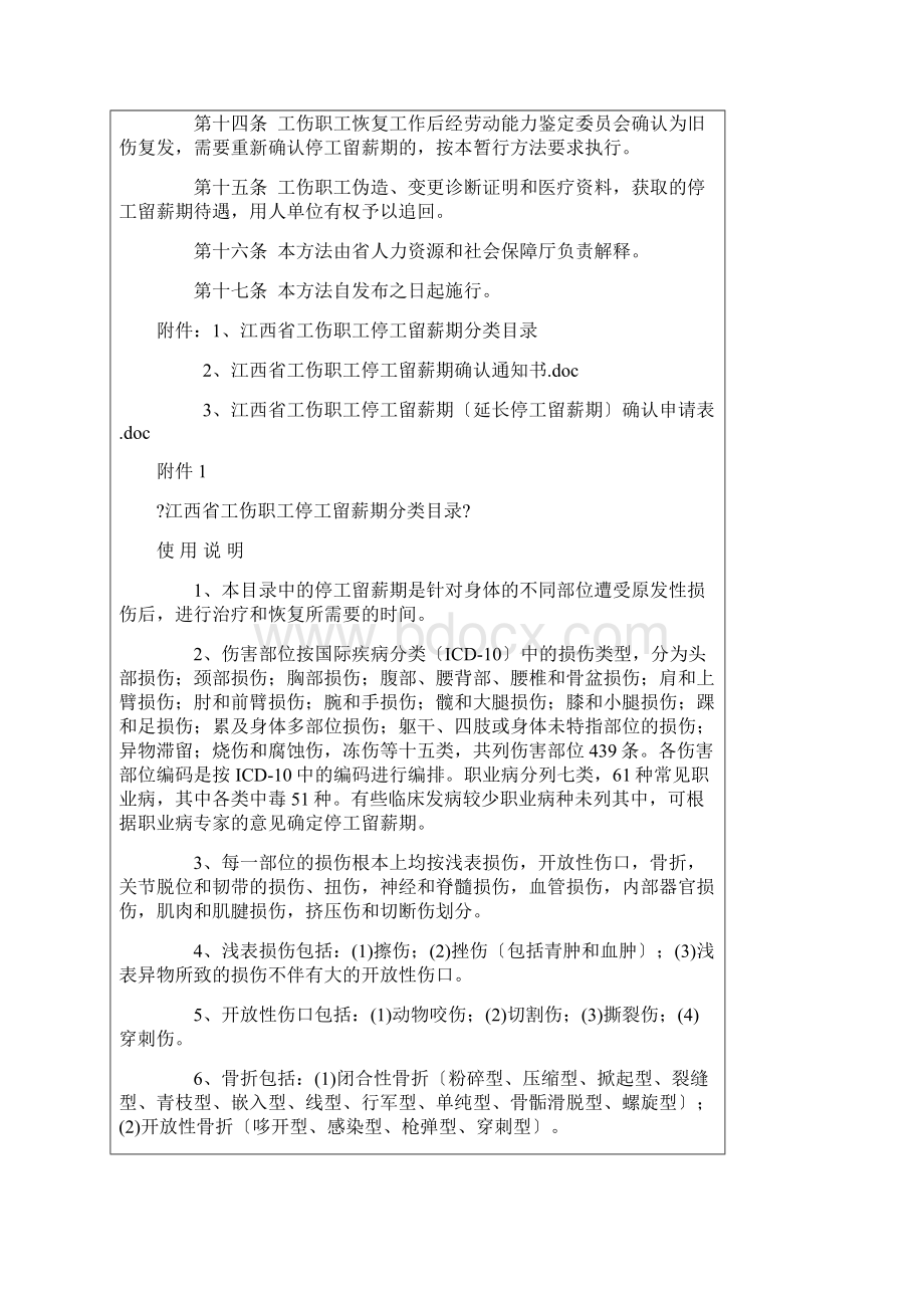 《江西省工伤职工停工留薪期管理暂行办法》.docx_第3页