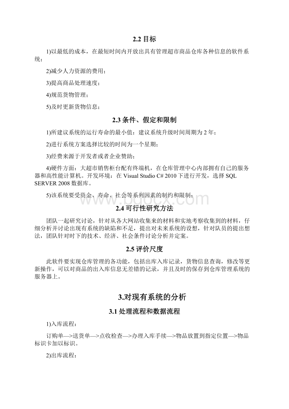 仓库管理系统的可行性分析.docx_第3页