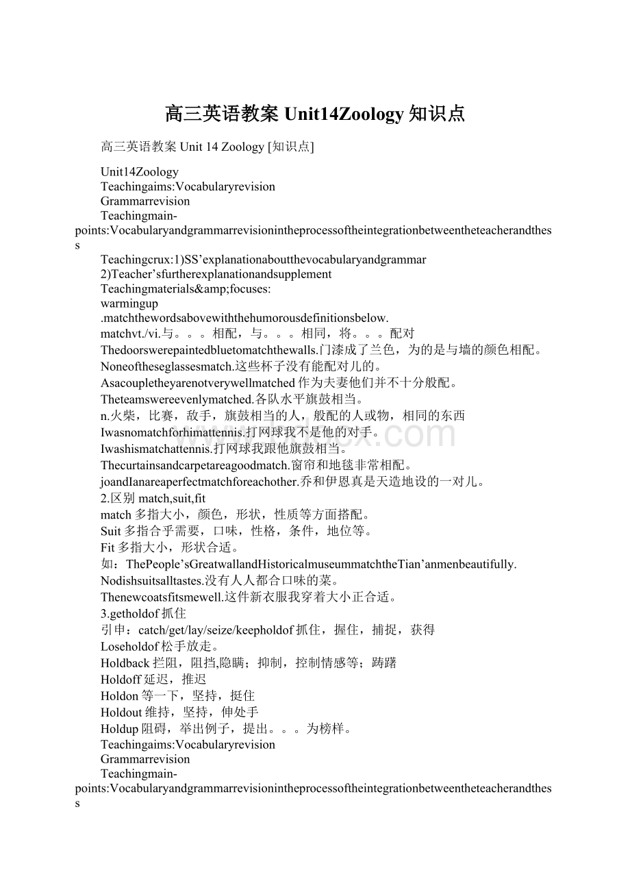 高三英语教案Unit14Zoology知识点.docx_第1页