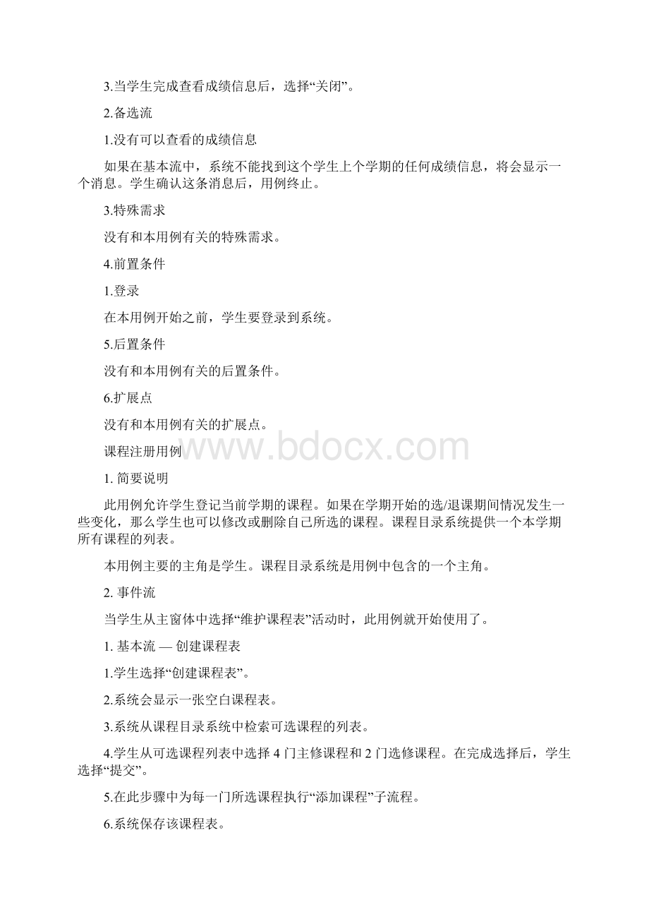 用例规约实例文档格式.docx_第2页