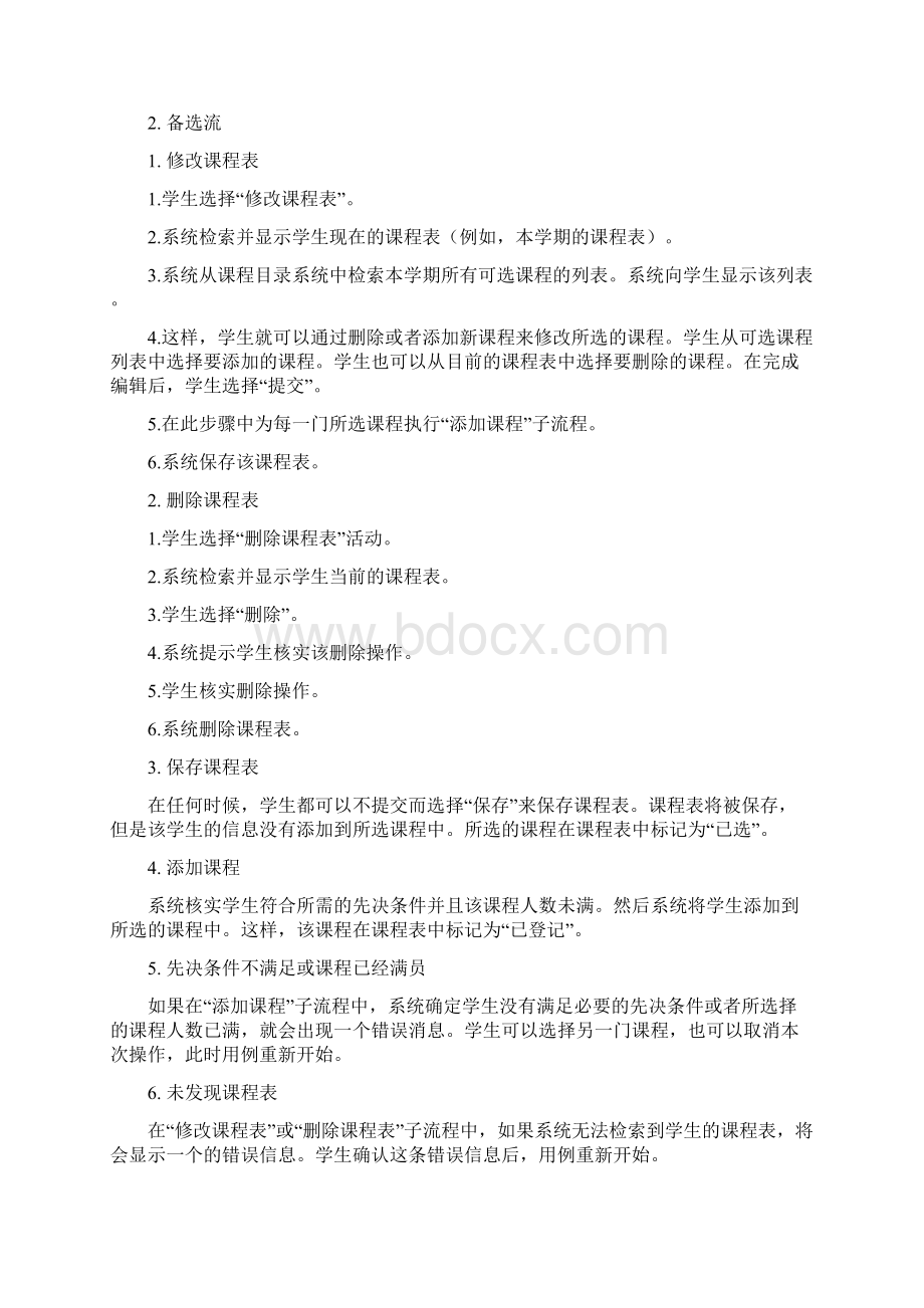 用例规约实例文档格式.docx_第3页