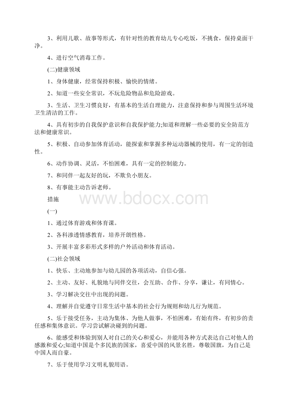 幼儿园保育工作计划Word文件下载.docx_第3页