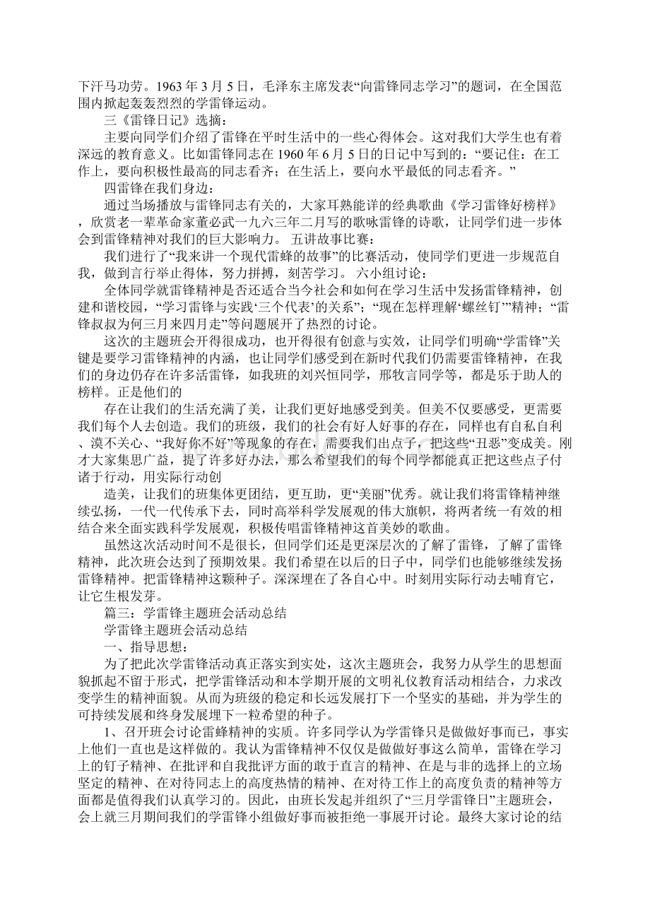 学雷锋主题活动总结.docx_第3页