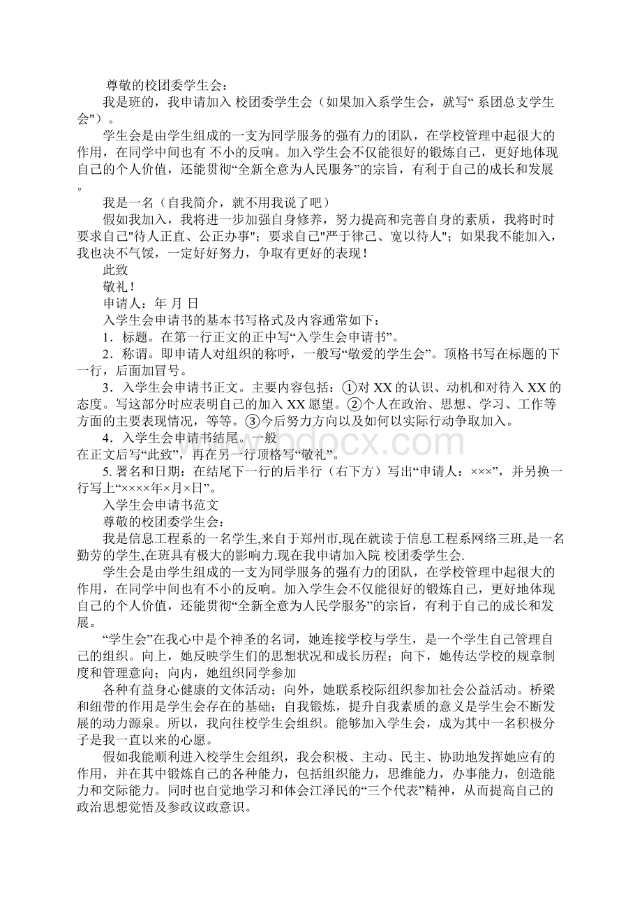 校团委申请书范文.docx_第3页