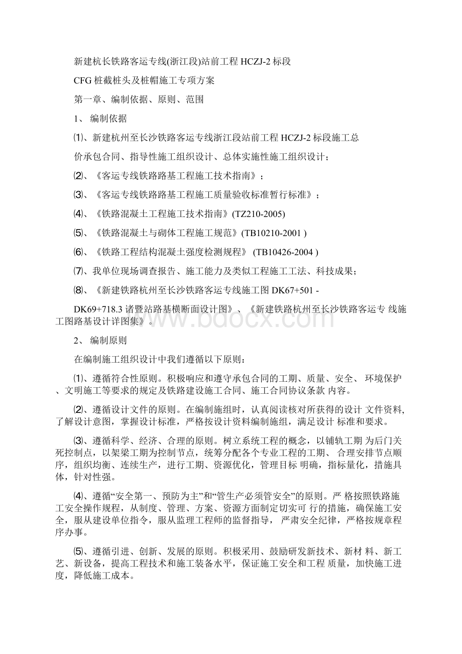 CFG桩截桩头及桩帽施工专项方案.docx_第2页