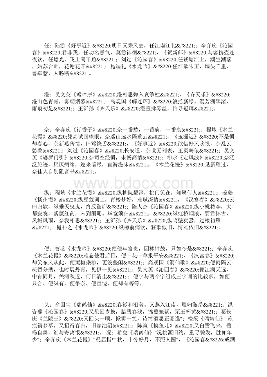 填词技巧领字的运用Word文档下载推荐.docx_第3页