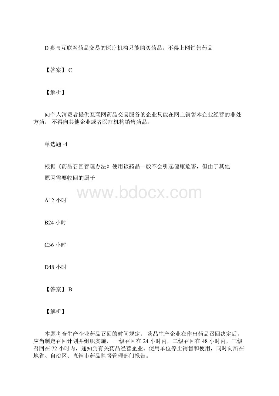 河南省《药事管理与法规》复习题Cdoc.docx_第3页