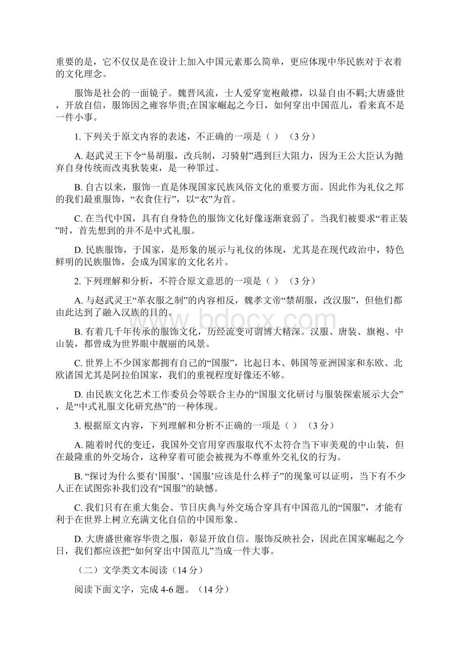 学年河南省周口中英文学校高一下学期第一次月考试语文Word版含答案Word格式.docx_第2页