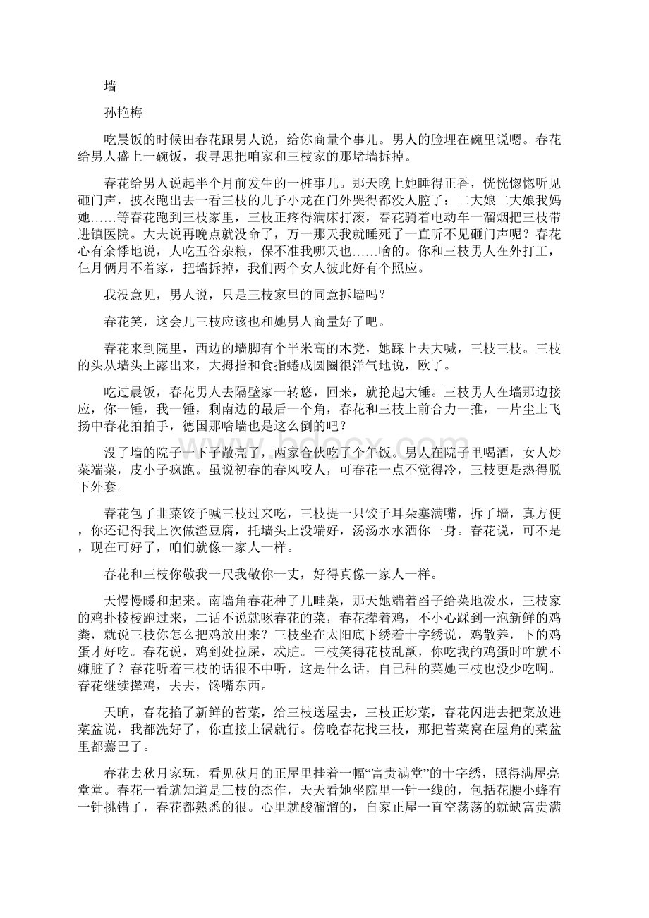 学年河南省周口中英文学校高一下学期第一次月考试语文Word版含答案.docx_第3页