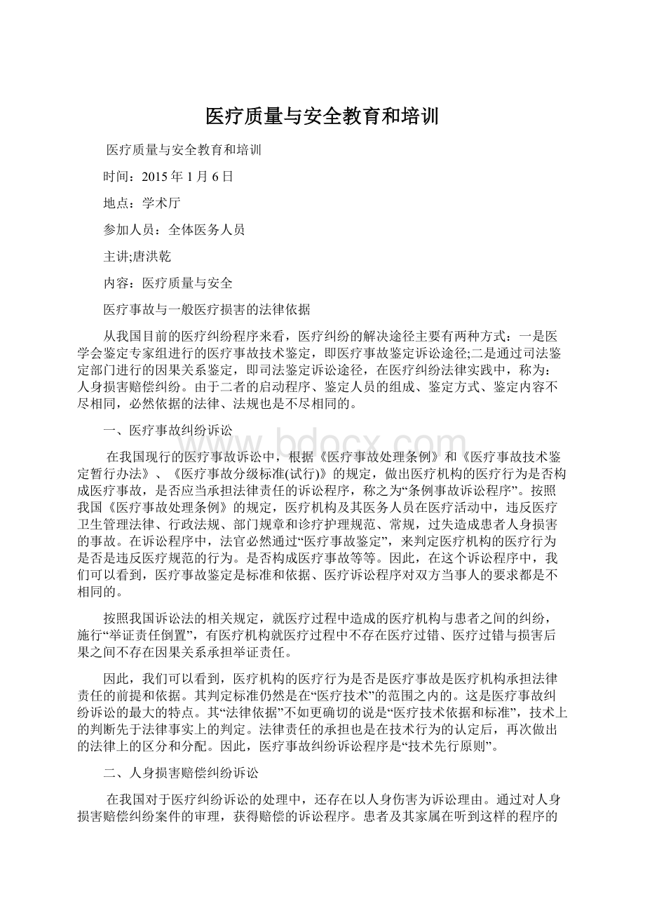 医疗质量与安全教育和培训.docx_第1页