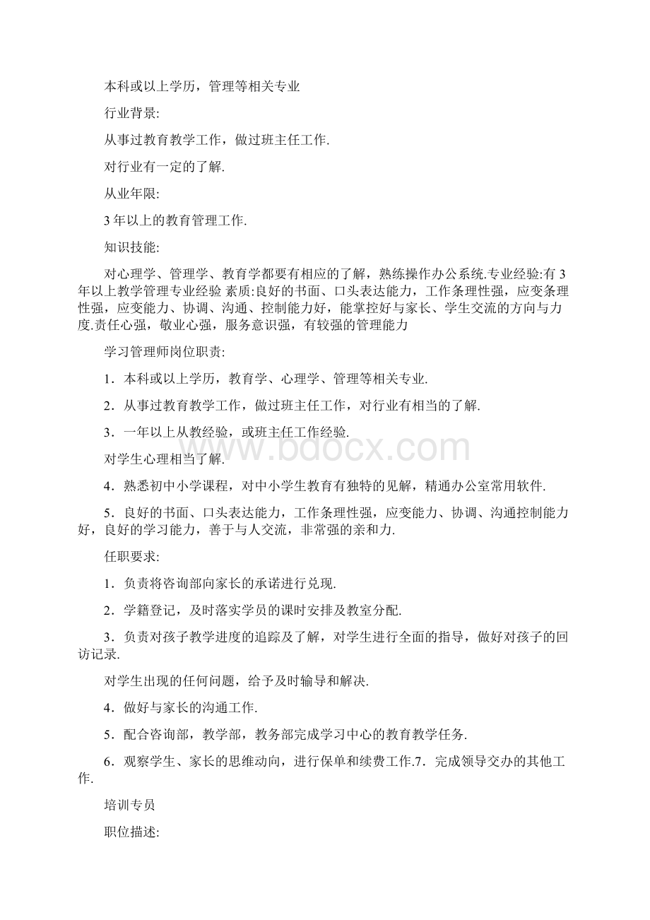 学管师岗位职责Word格式文档下载.docx_第2页