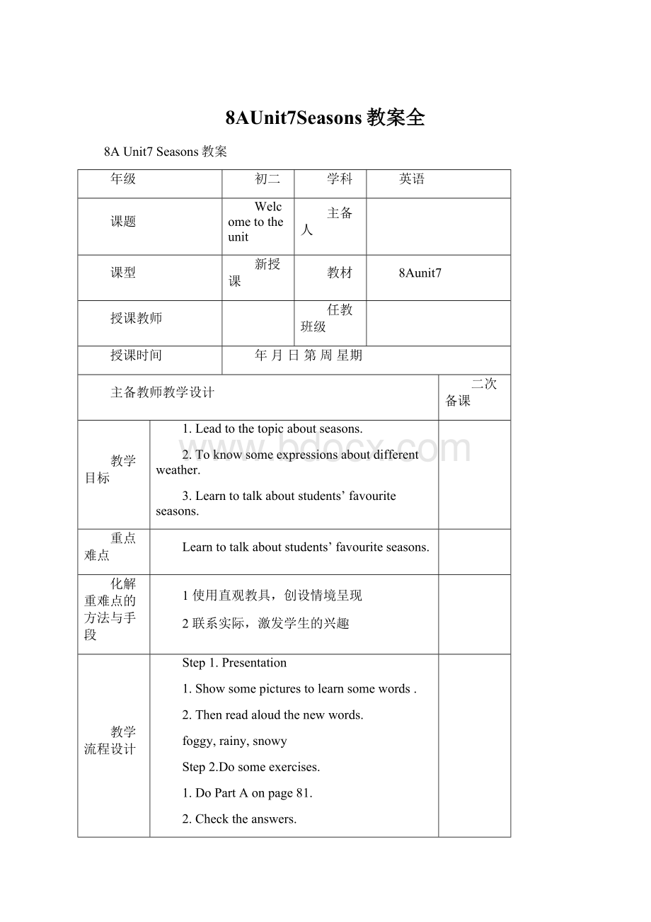 8AUnit7Seasons教案全Word下载.docx_第1页