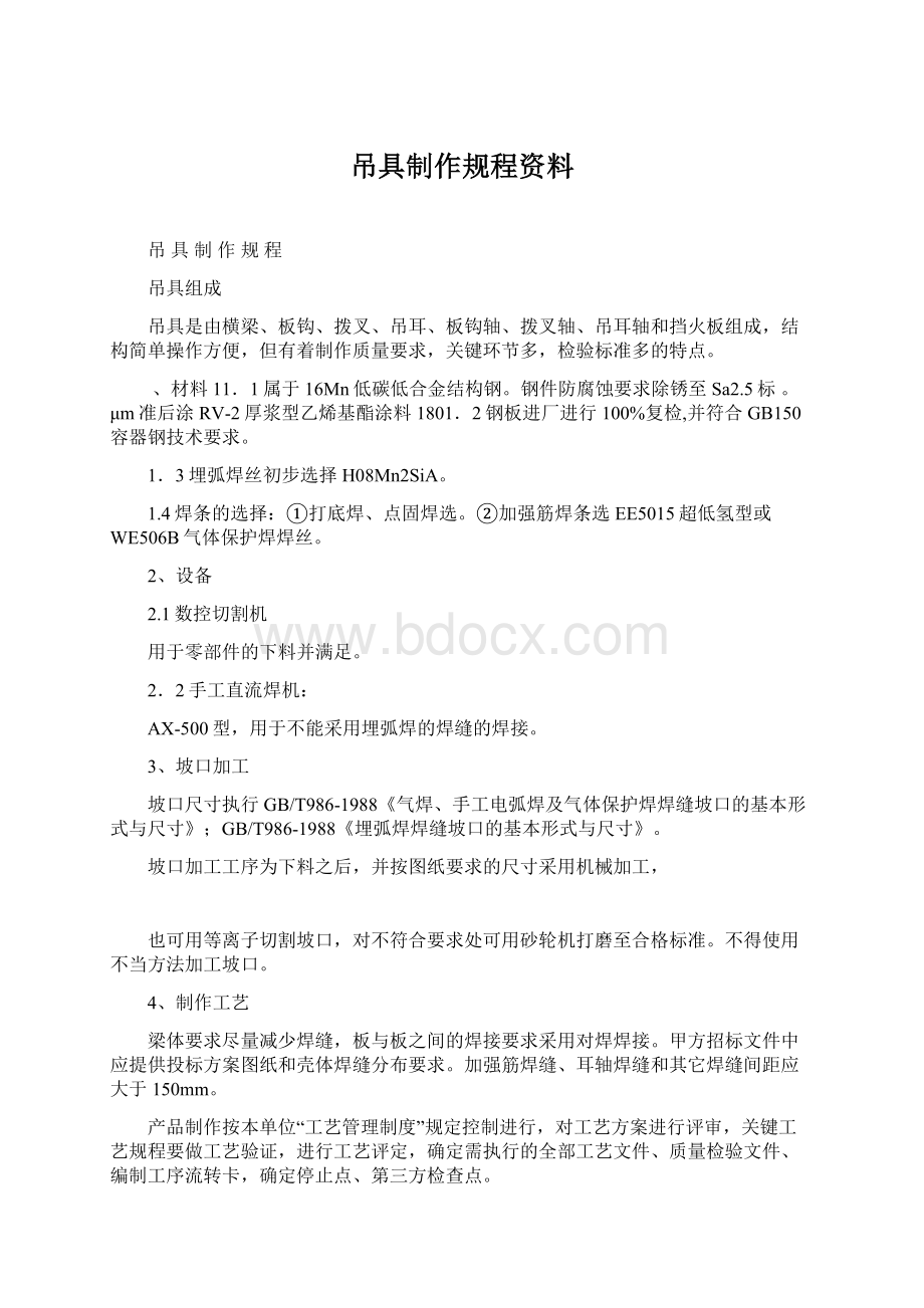 吊具制作规程资料.docx_第1页