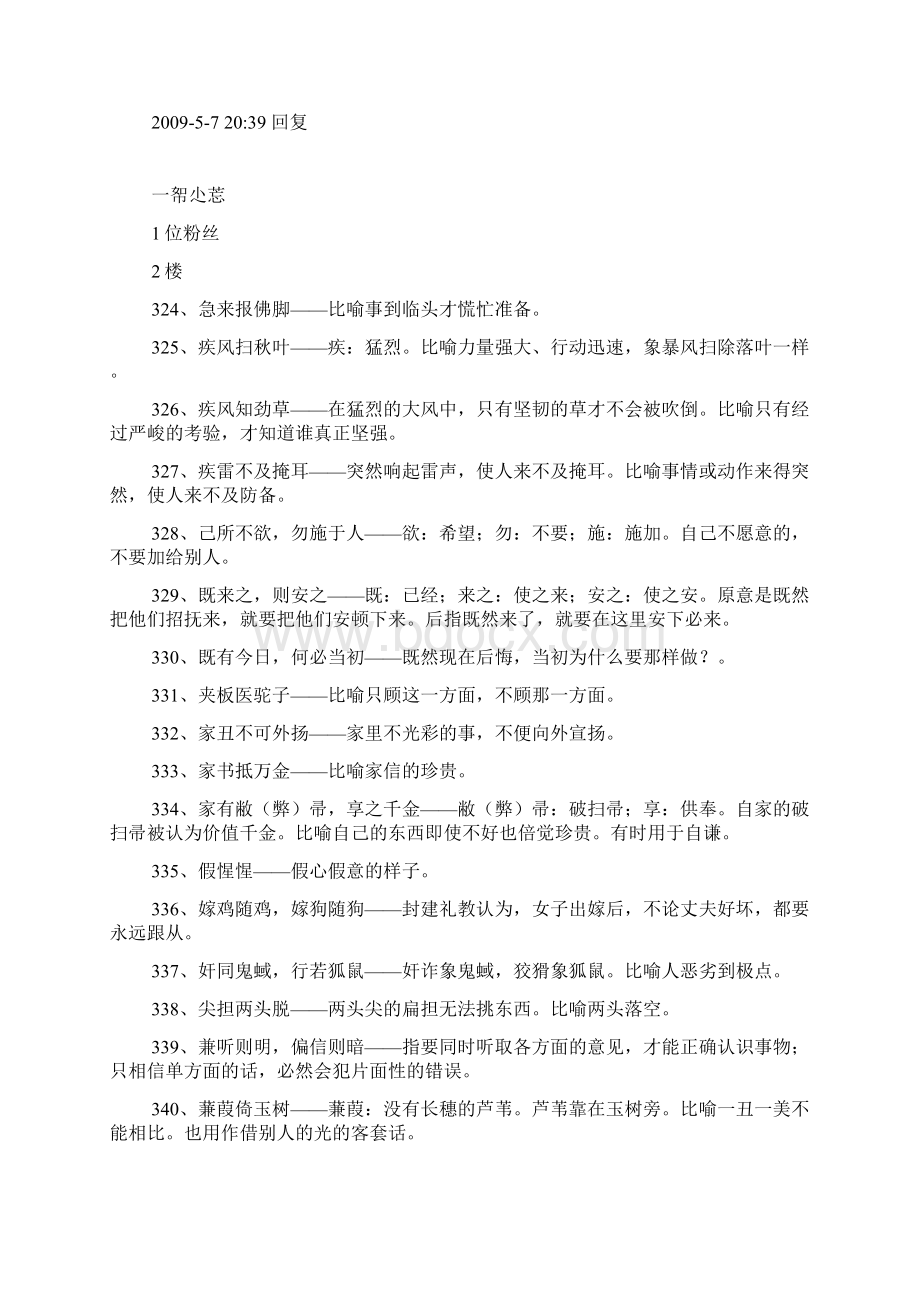 高考语文熟语解释大全.docx_第3页