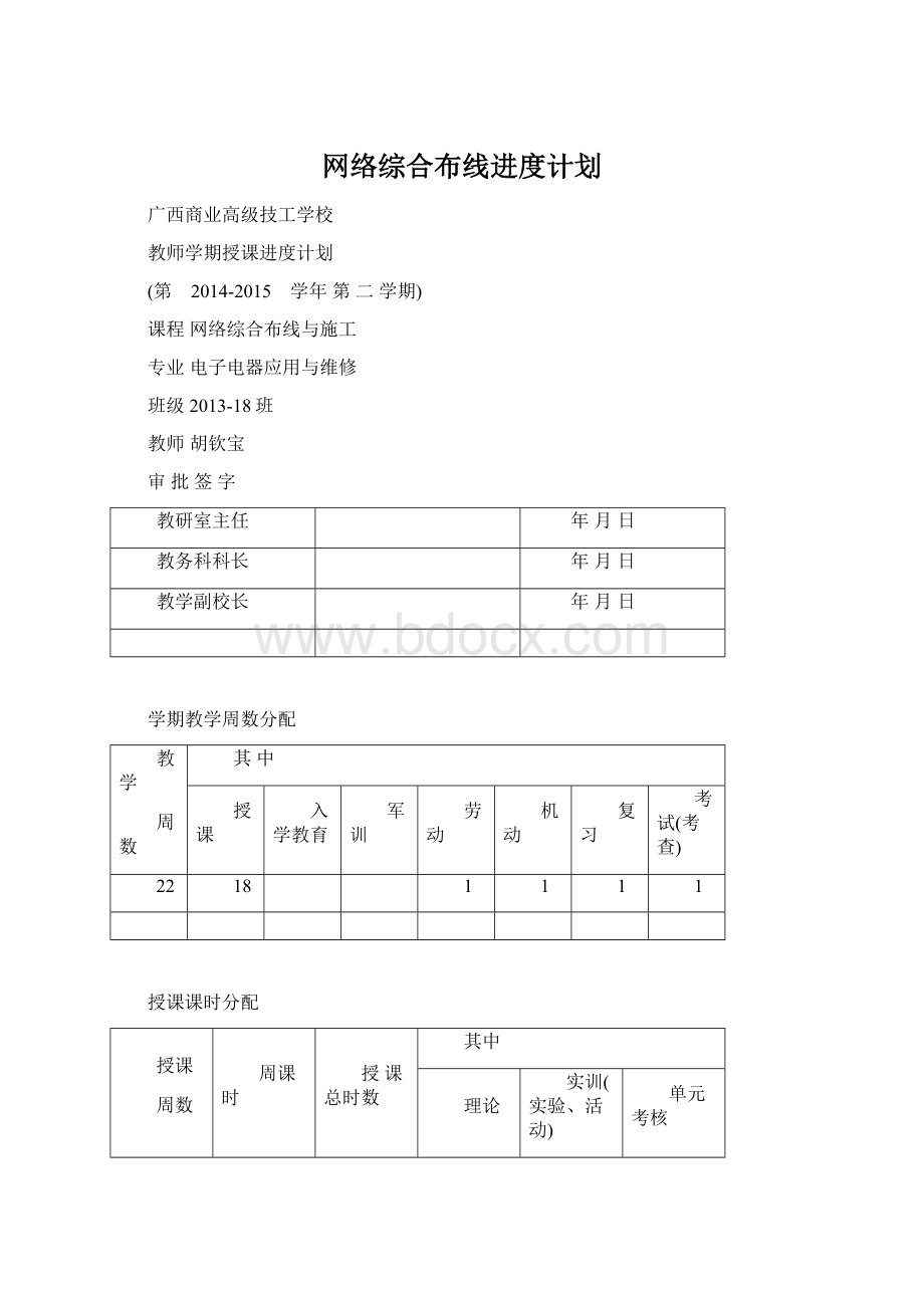 网络综合布线进度计划.docx_第1页