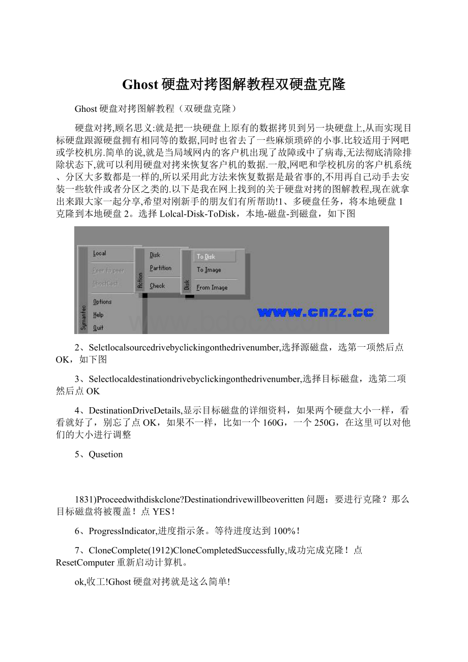 Ghost硬盘对拷图解教程双硬盘克隆Word文件下载.docx_第1页