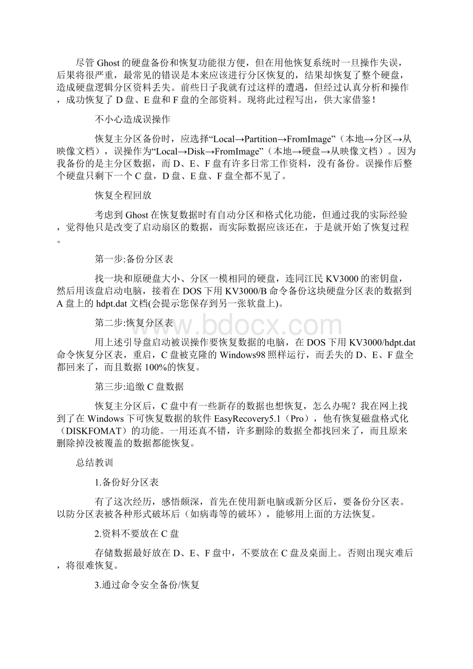 Ghost硬盘对拷图解教程双硬盘克隆Word文件下载.docx_第2页