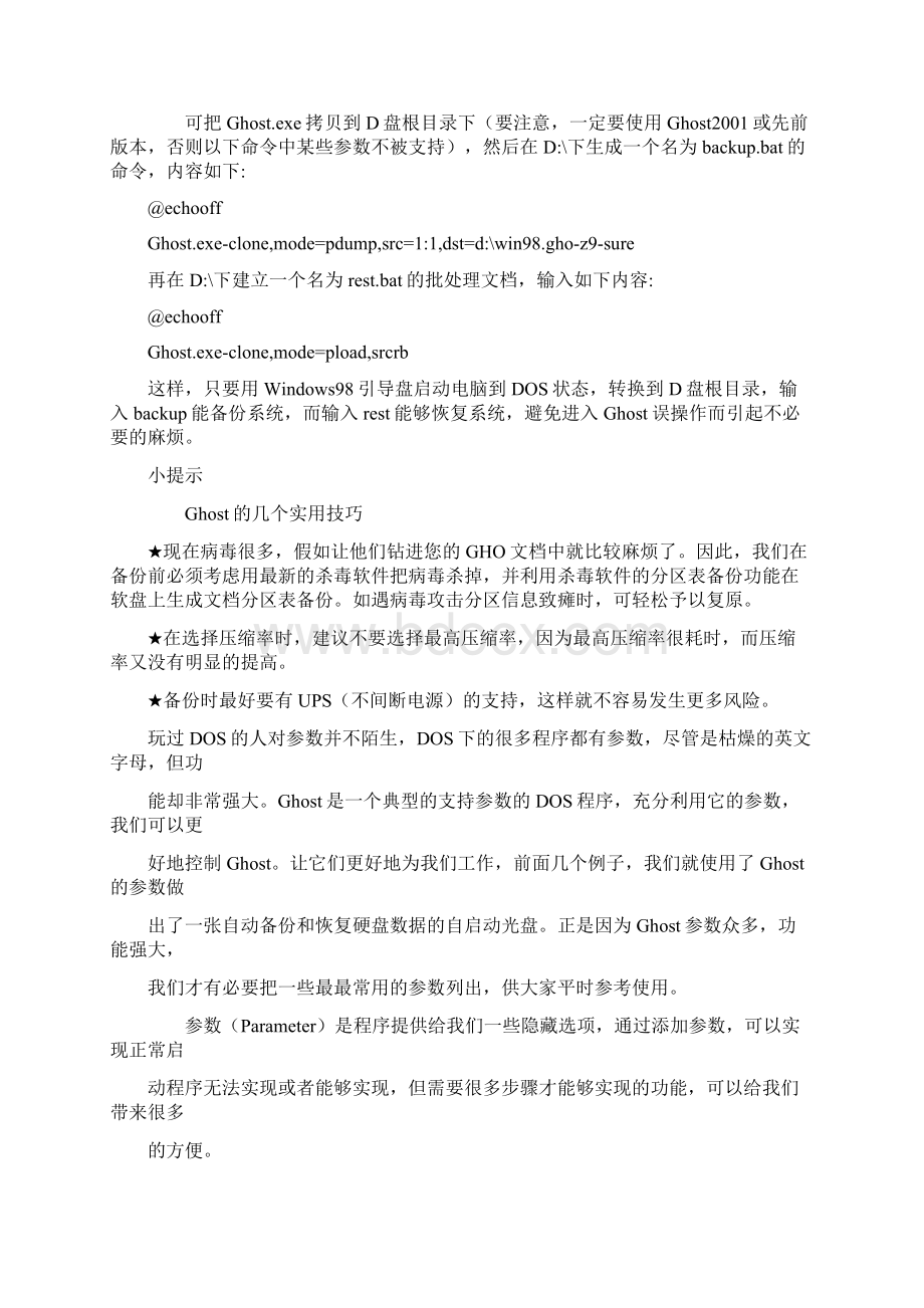 Ghost硬盘对拷图解教程双硬盘克隆Word文件下载.docx_第3页