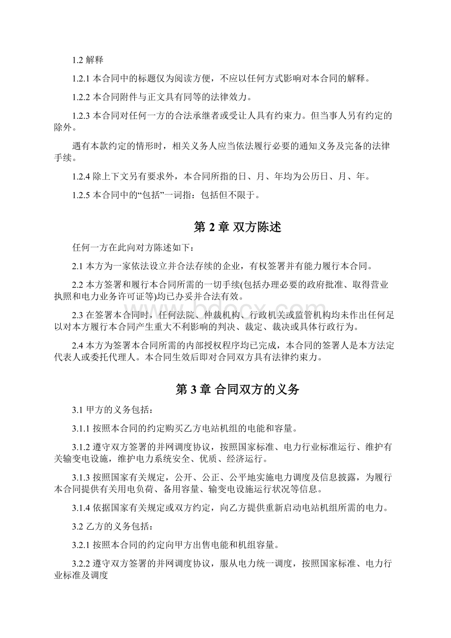 抽水蓄能电站购售电合同协议书范本.docx_第3页