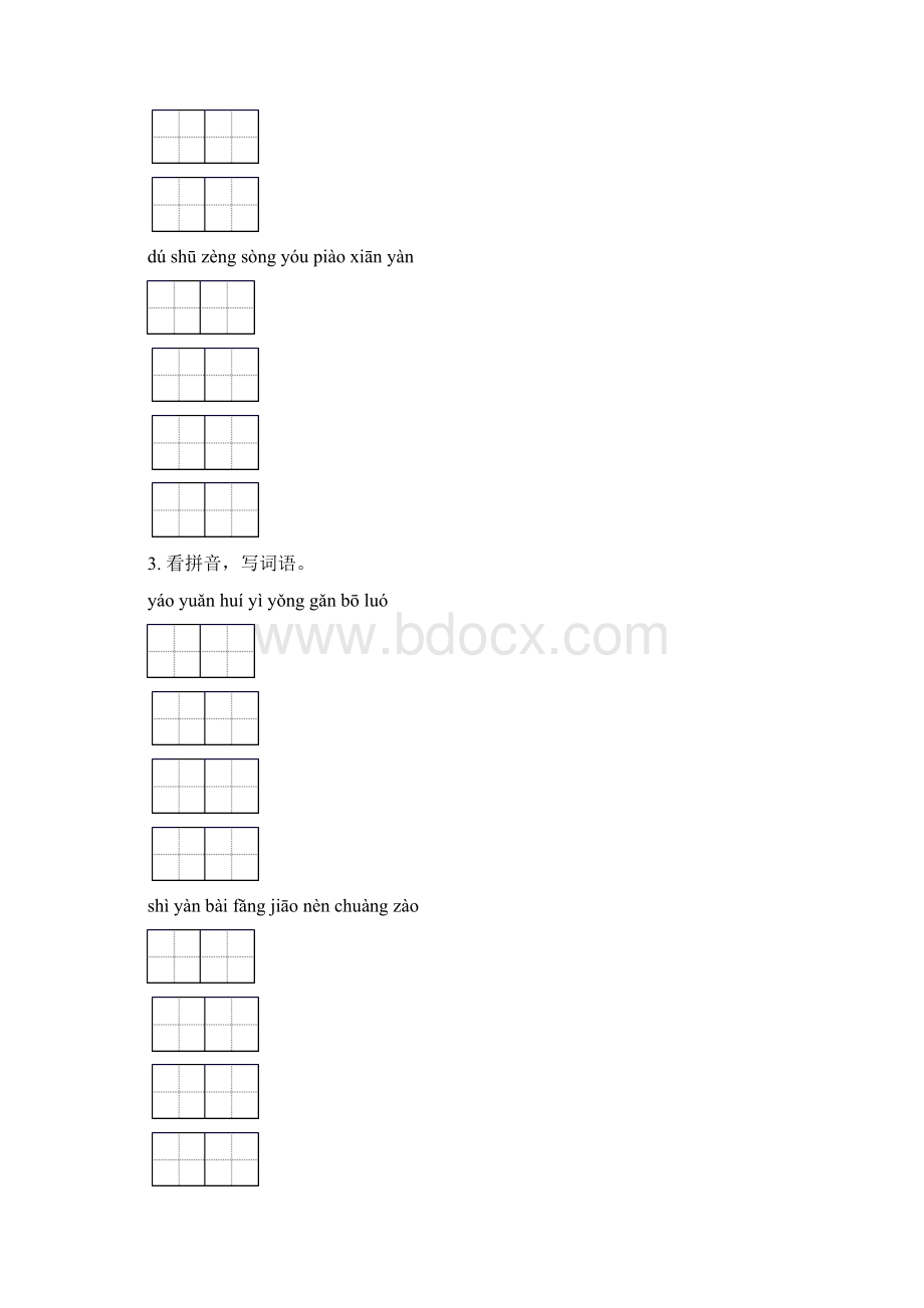 三年级语文下学期期中综合复习语文版含答案.docx_第2页