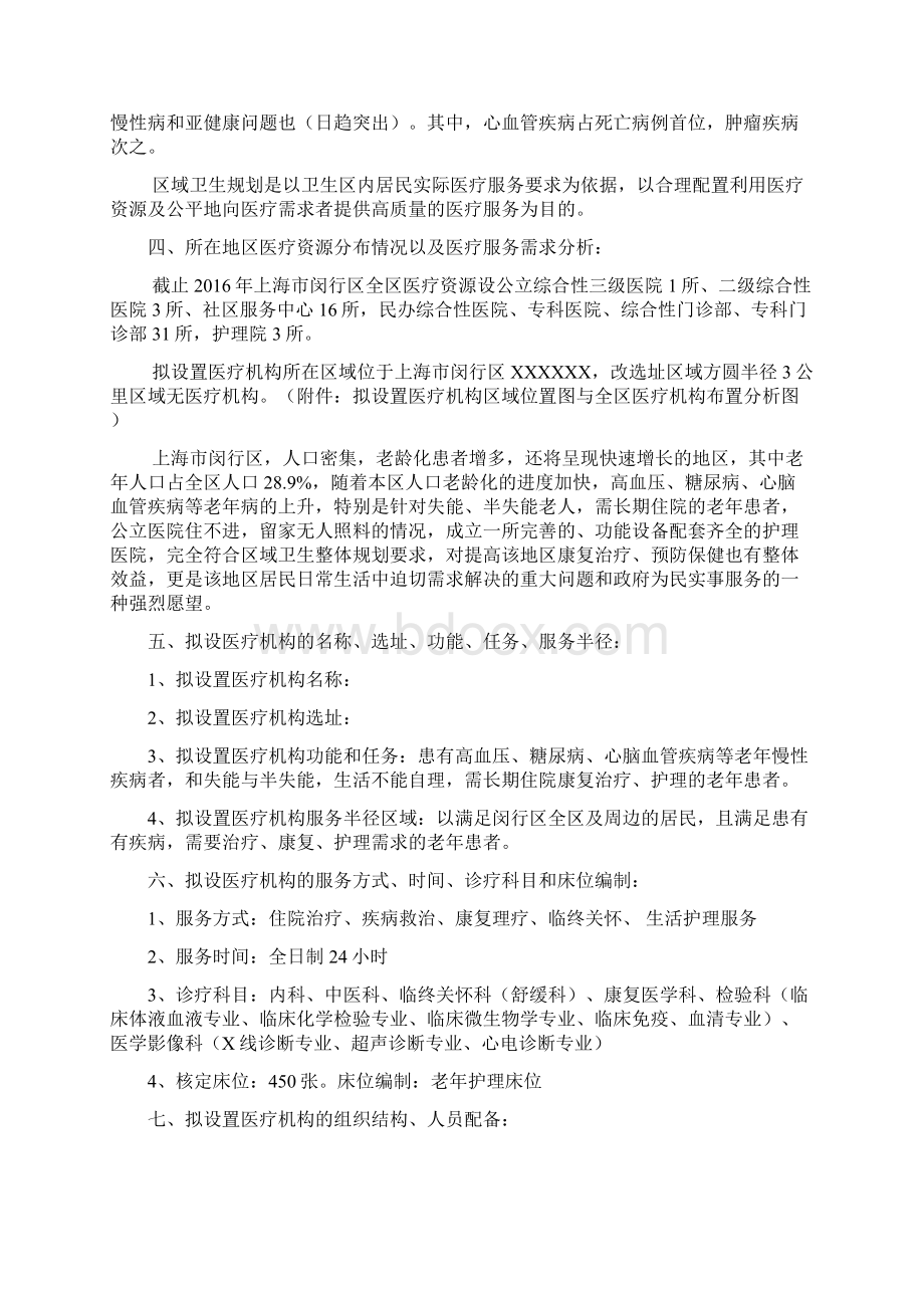 康复医院可行性报告Word文档下载推荐.docx_第3页