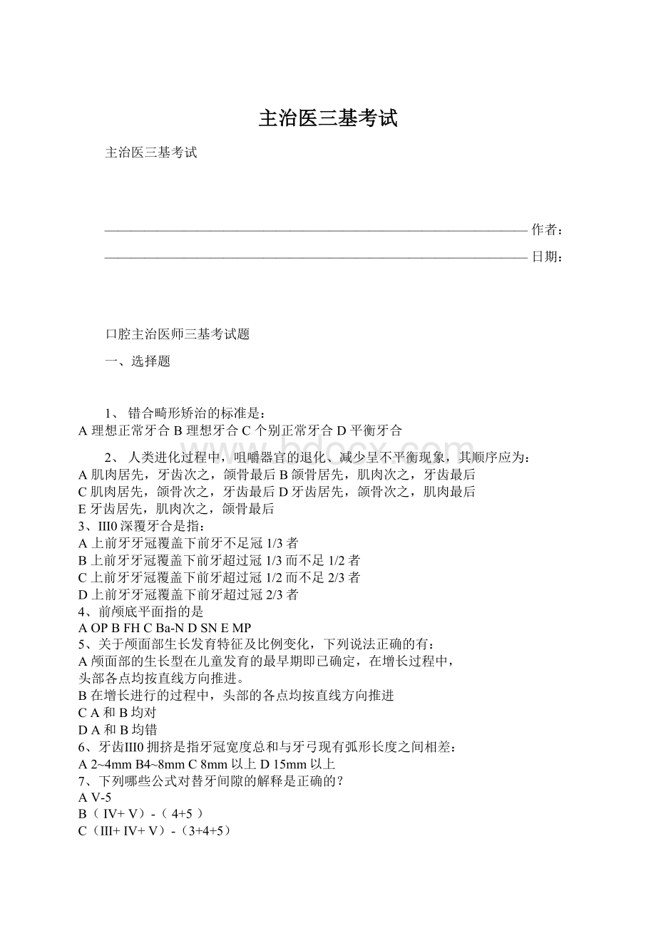 主治医三基考试Word格式文档下载.docx