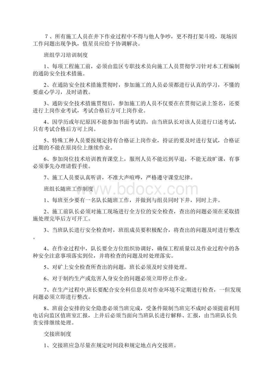 班组管理制度Word文档格式.docx_第3页