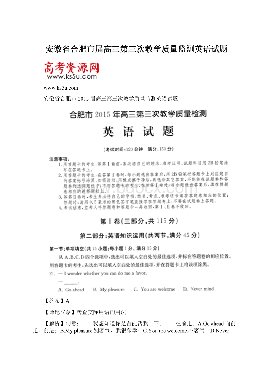 安徽省合肥市届高三第三次教学质量监测英语试题.docx_第1页