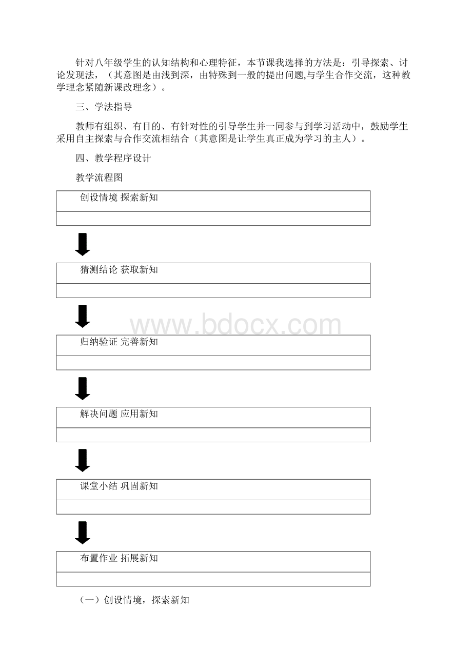 探索勾股定理一说课稿Word文档格式.docx_第3页