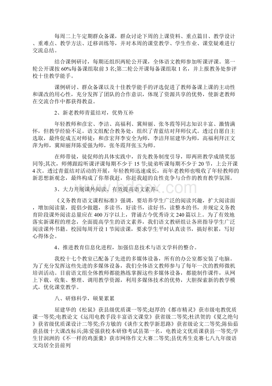 优秀教研组申报材料16篇完美版Word文档格式.docx_第3页