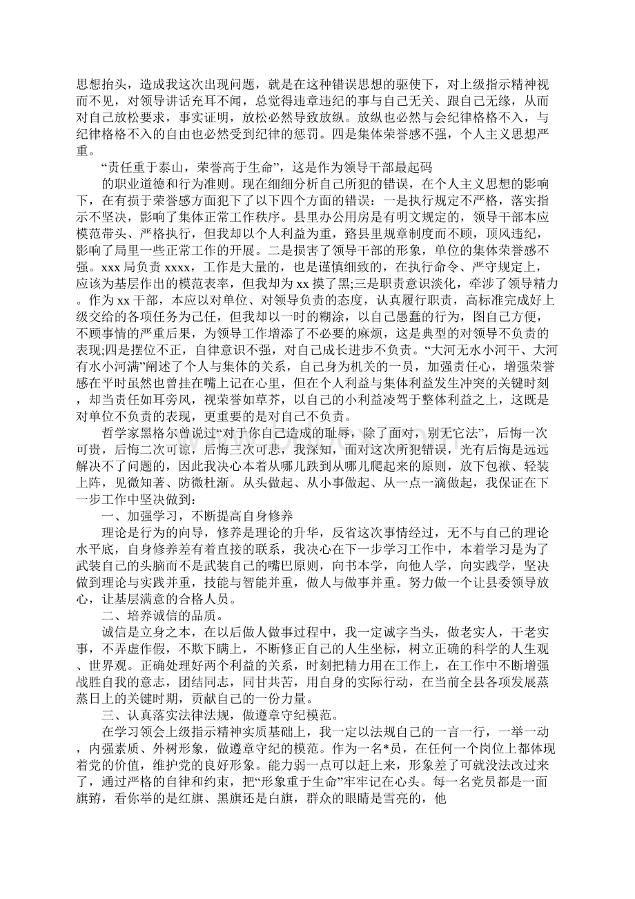 领导干部漏报说明范本Word文档下载推荐.docx_第3页