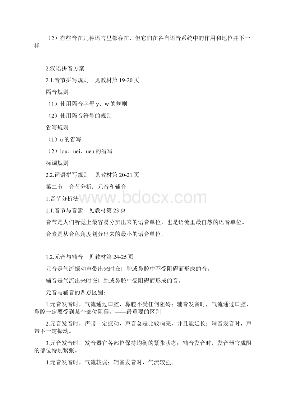 《现代汉语通论》复习Word下载.docx_第3页