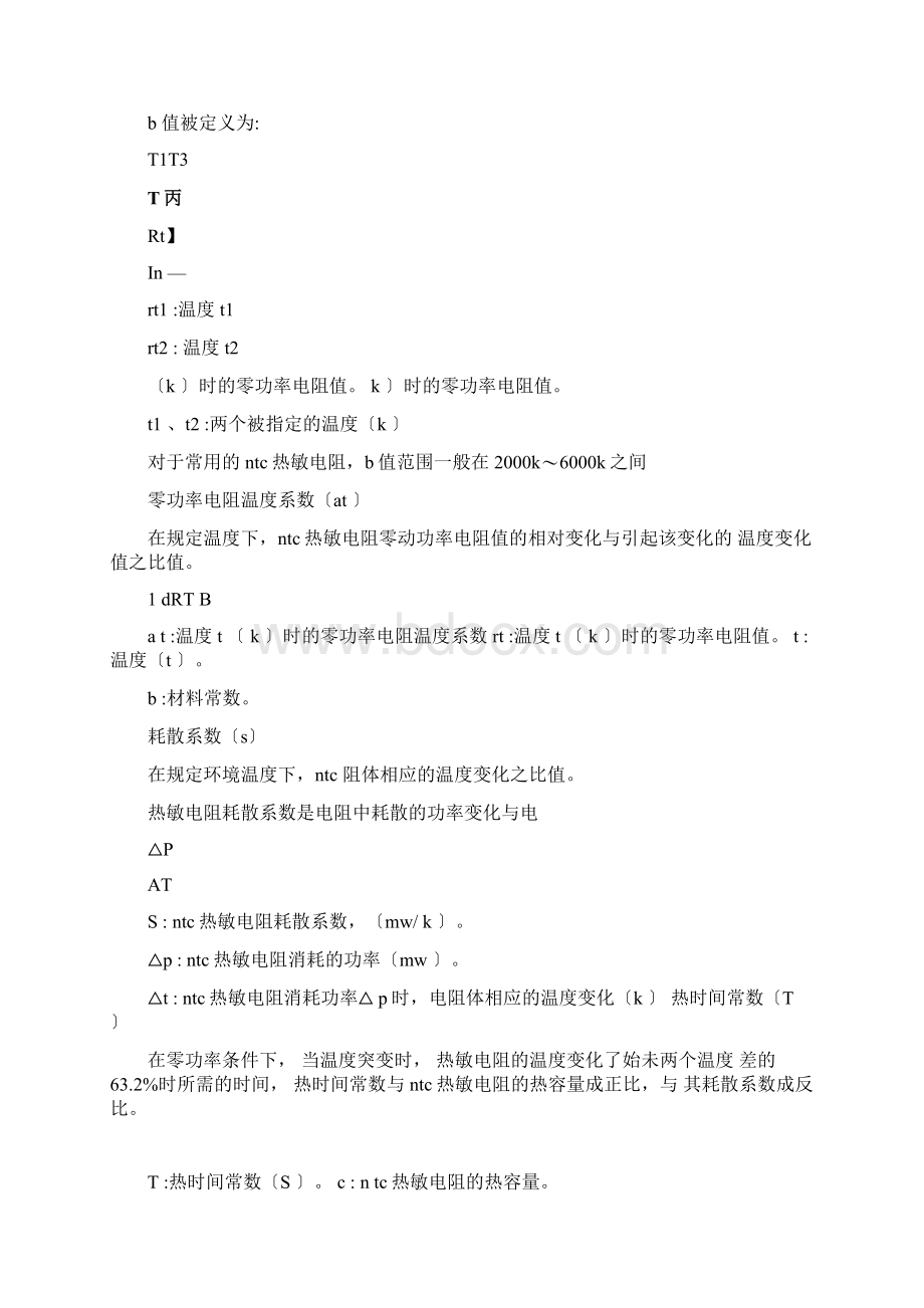 NTC热敏电阻工作原理.docx_第2页