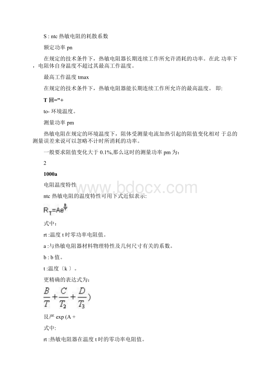 NTC热敏电阻工作原理.docx_第3页