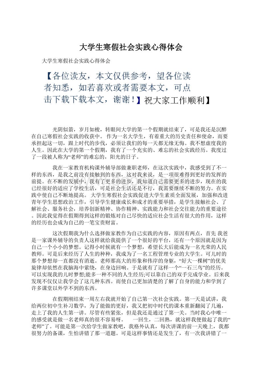 大学生寒假社会实践心得体会.docx