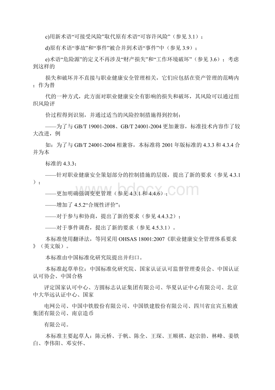 GBT28001职业健康安全管理体系要求Word格式.docx_第3页