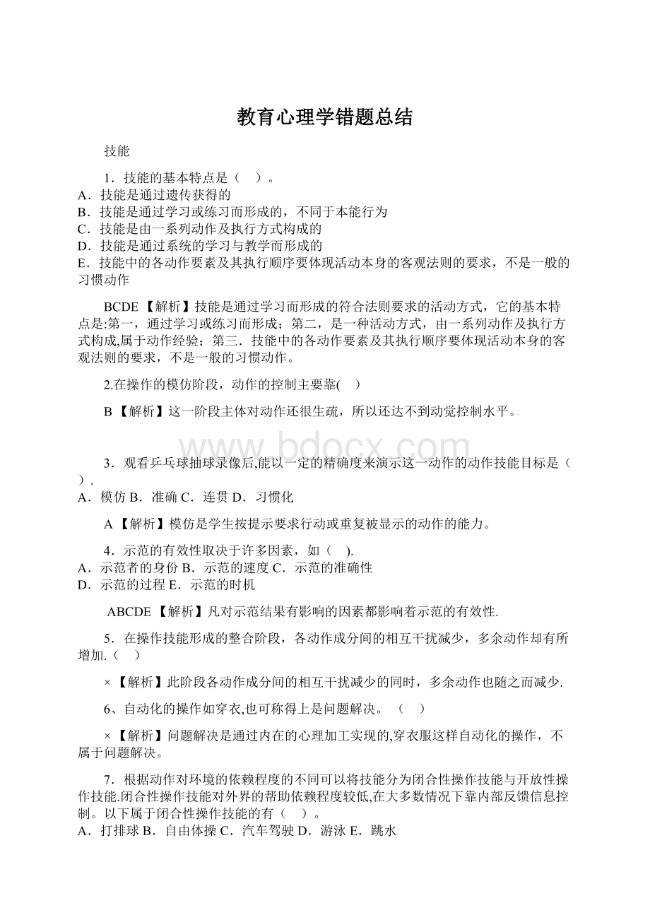 教育心理学错题总结.docx