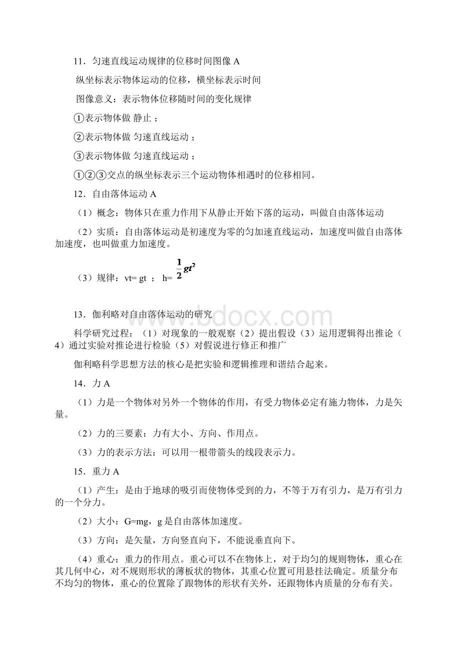 广东高中学业水平测试考纲考点必背物理.docx_第3页