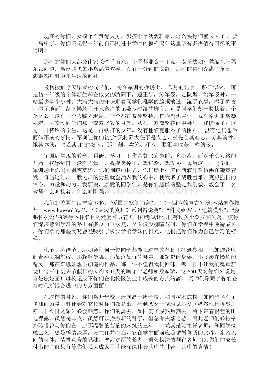 毕业典礼致辞毕业致词精选多篇Word文档格式.docx_第2页