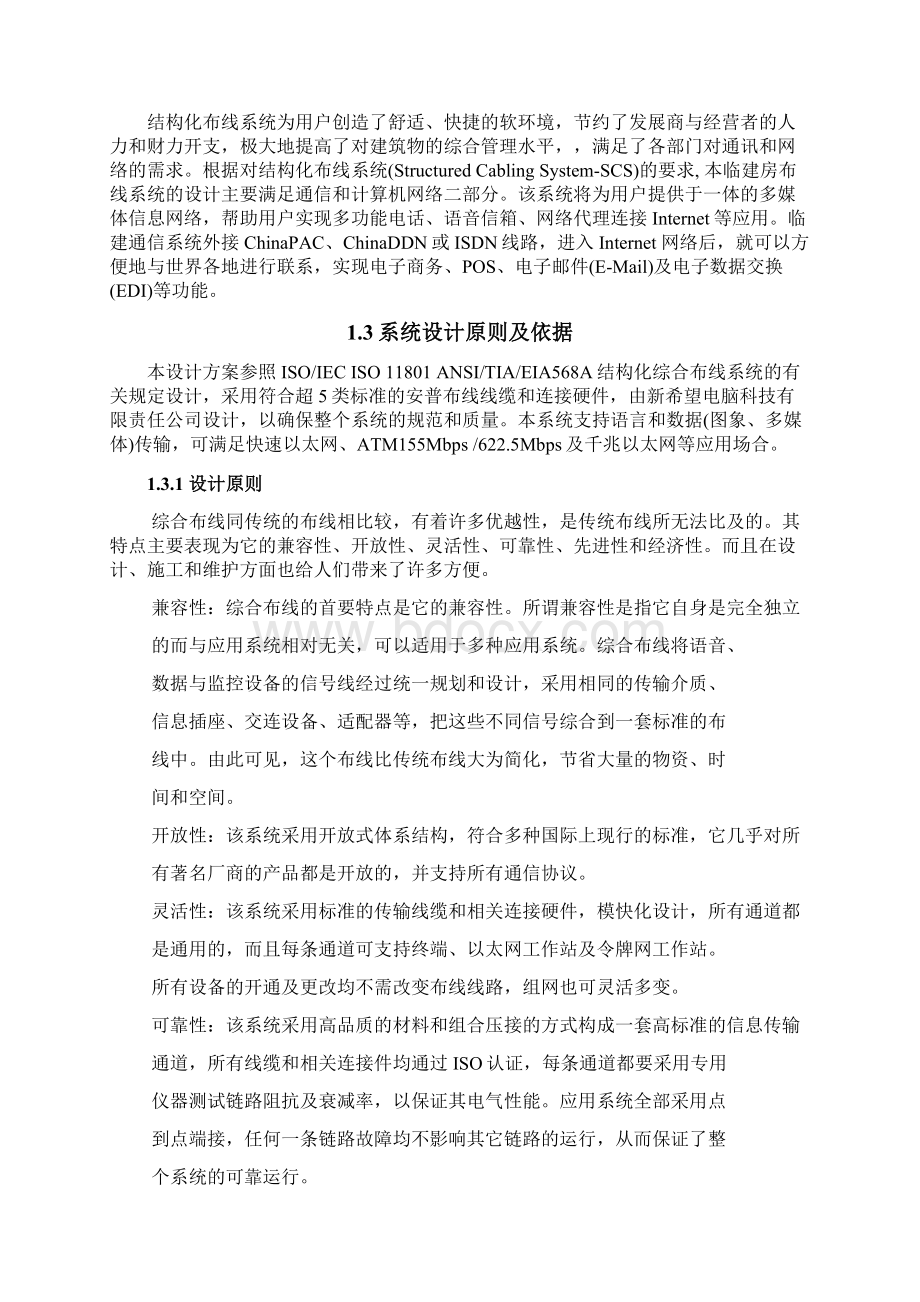 网络工程实施方案设计.docx_第2页