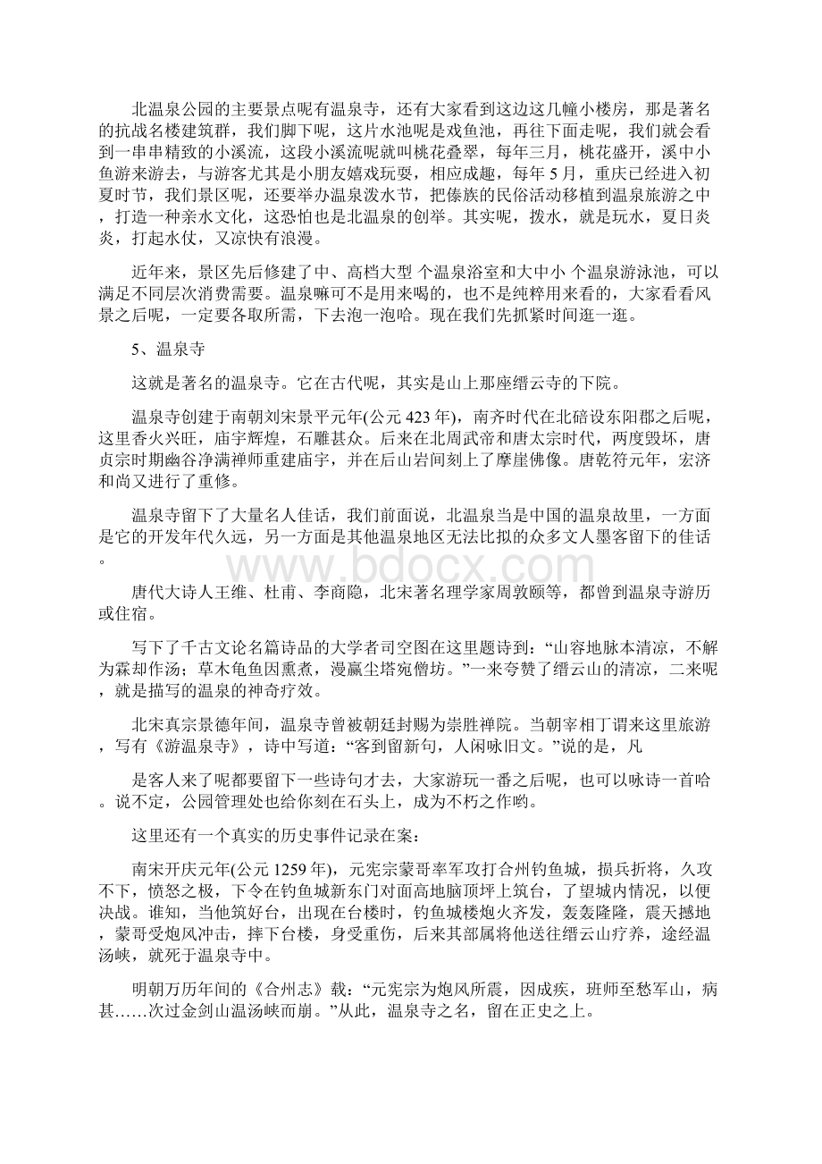 四北温泉Word文档下载推荐.docx_第2页